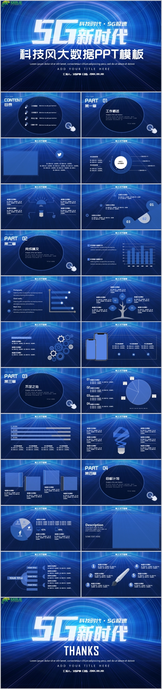 5G新时代科技风大数据PPT模板