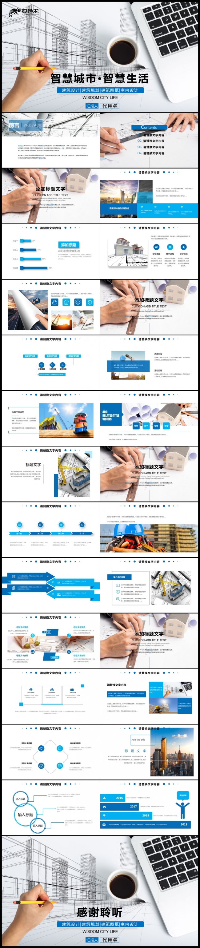智能城市信息化互联网大数据工作汇报PPT模板