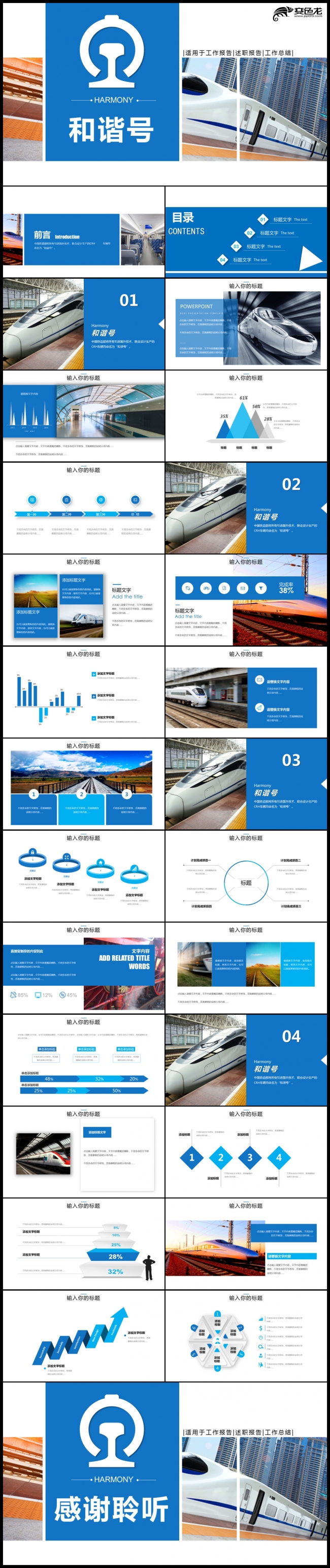 高铁动车和谐号火车复兴号铁路通用PPT模板