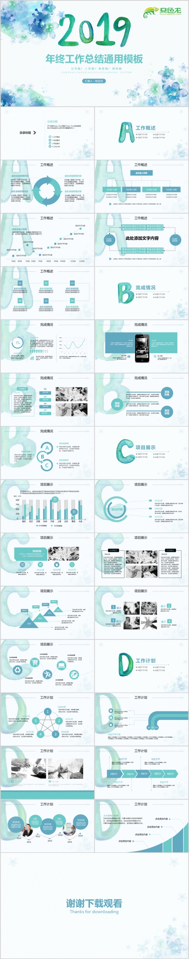 2019简约季度工作总结计划书ppt模板