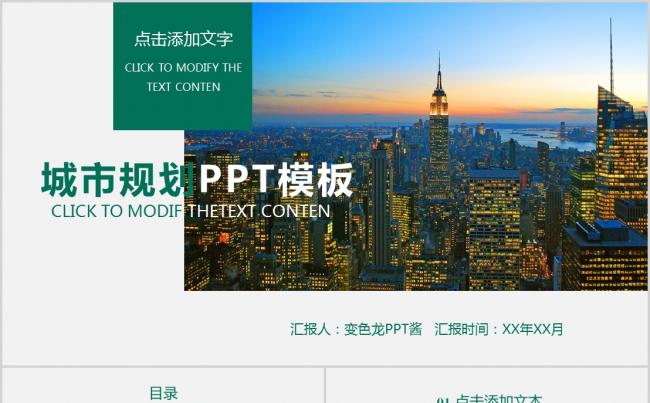 2019酷炫城市规划总结计划PPT模板缩略图