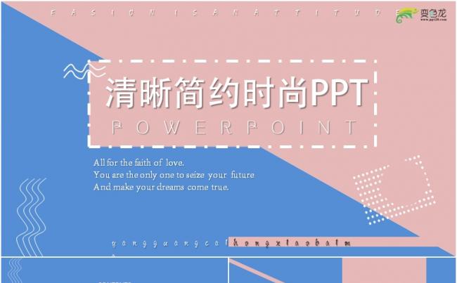 清新简约时尚毕业论文答辩通用PPT模版缩略图