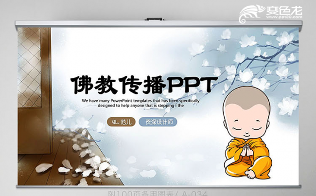 中国风卡通佛教文化宣传动态PPT模板缩略图