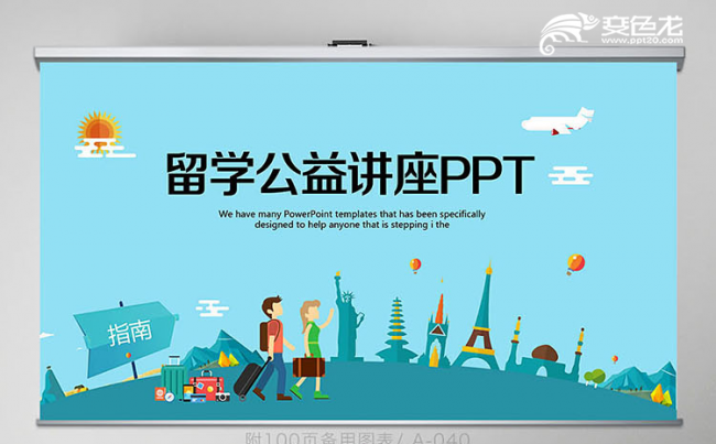 卡通小清新留学公益讲座动态PPT模板缩略图