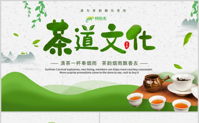 清为茶韵静为茶性茶道文化宣传册PPT模板缩略图