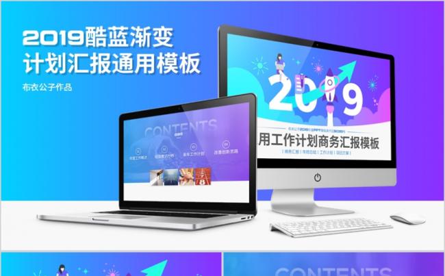 酷蓝渐变2019工作计划商务汇报PPT模板缩略图