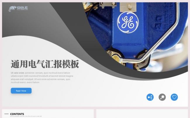 2019极简清新蓝通用电气GE工作汇报PPT模板缩略图