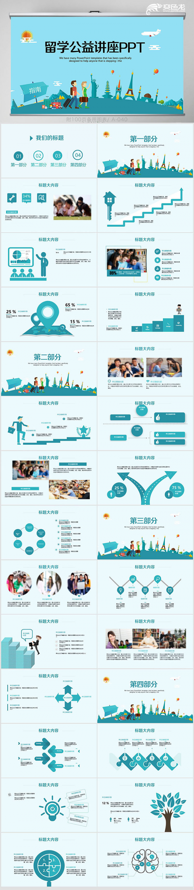 卡通小清新留学公益讲座动态PPT模板