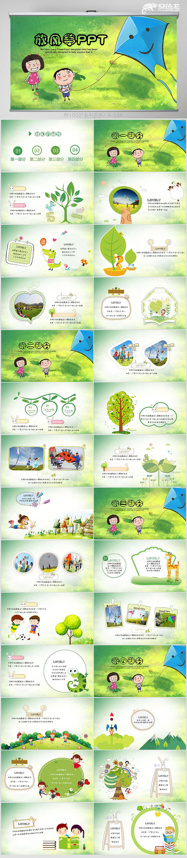 简约卡通儿童放风筝成长教育动态PPT模板