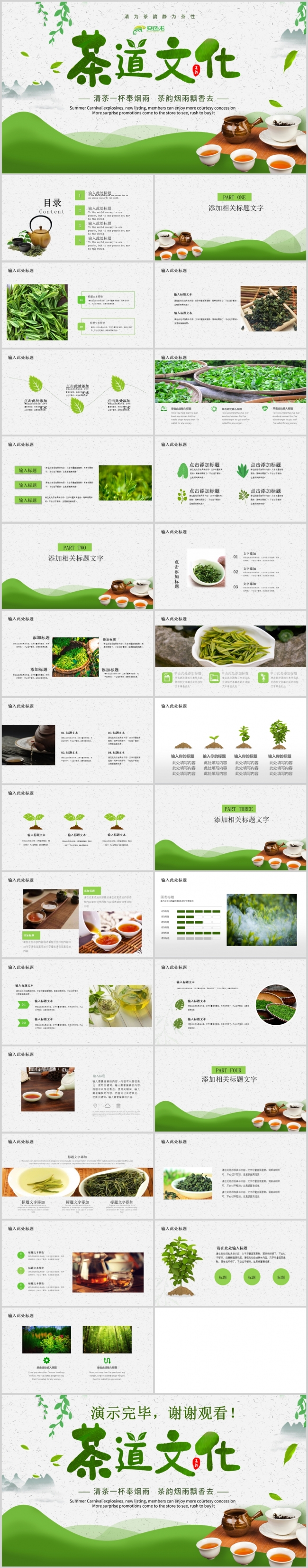 清为茶韵静为茶性茶道文化宣传册PPT模板