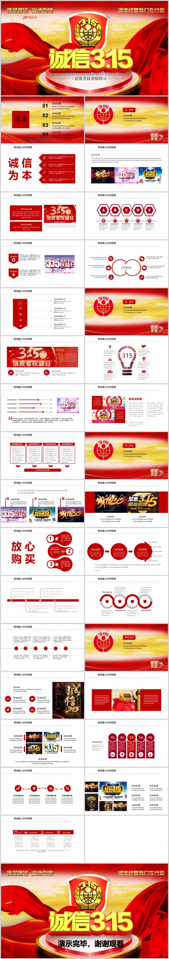 简洁诚信315消费者权益日动态PPT模板