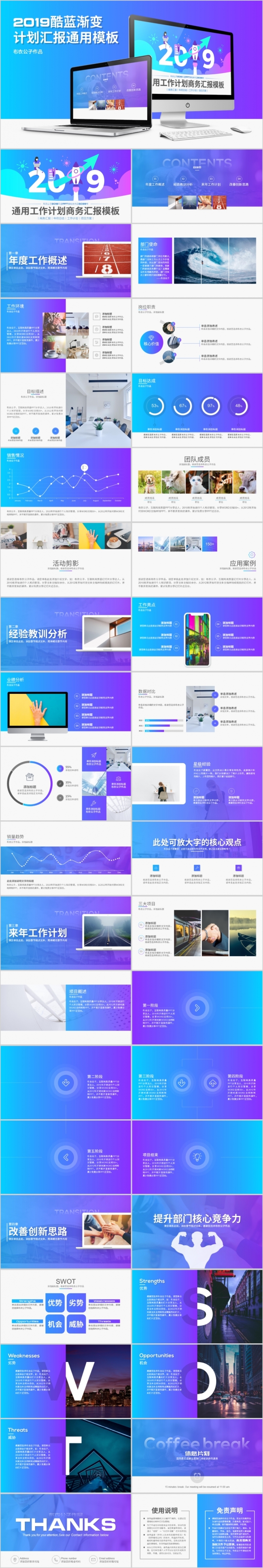 酷蓝渐变2019工作计划商务汇报PPT模板
