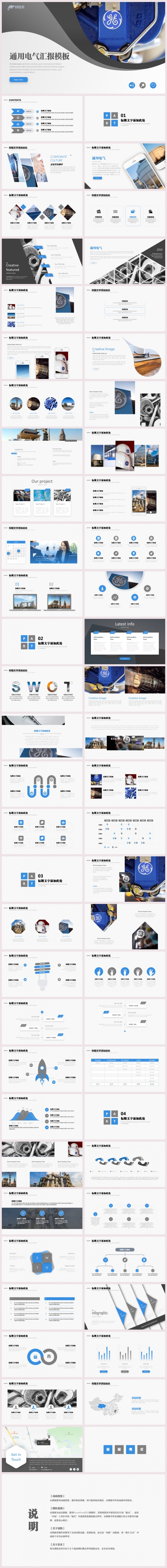 2019极简清新蓝通用电气GE工作汇报PPT模板