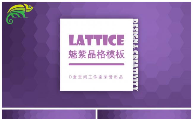 2019魅紫晶格商务工作总结汇报计划书PPT模板缩略图