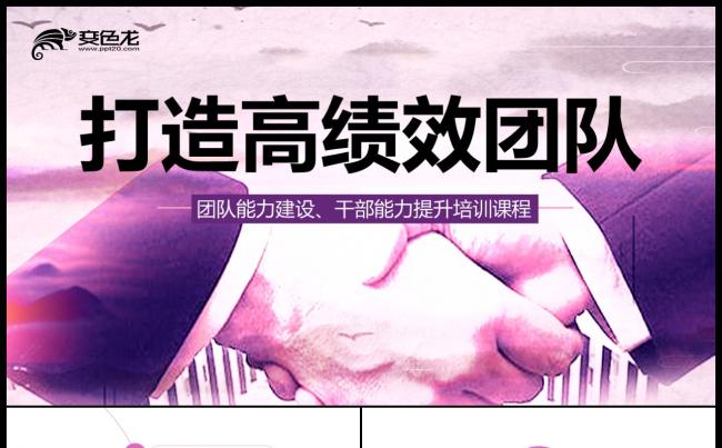 紫色大气团队建设管理企业培训PPT模板缩略图