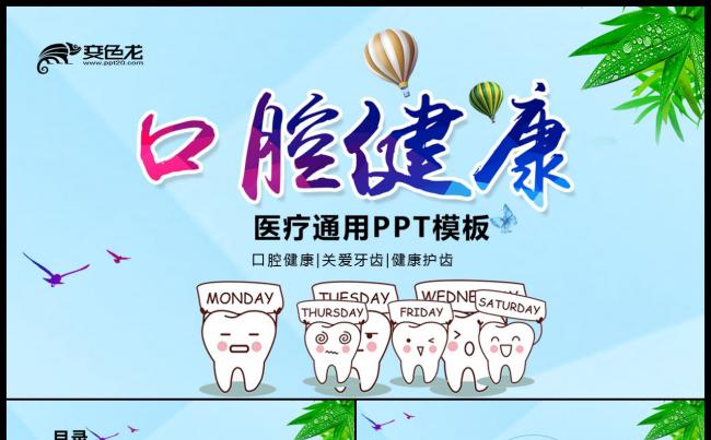 清新绿医疗牙齿口腔健康卫生宣传报告PPT模板缩略图