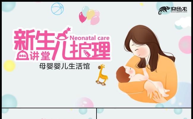 小清新新生儿护理月子会所母婴按摩宣传计划书PPT模板缩略图