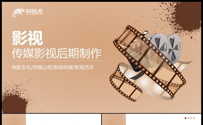 复古简约影视电影胶卷制片导演剧组PPT模板缩略图