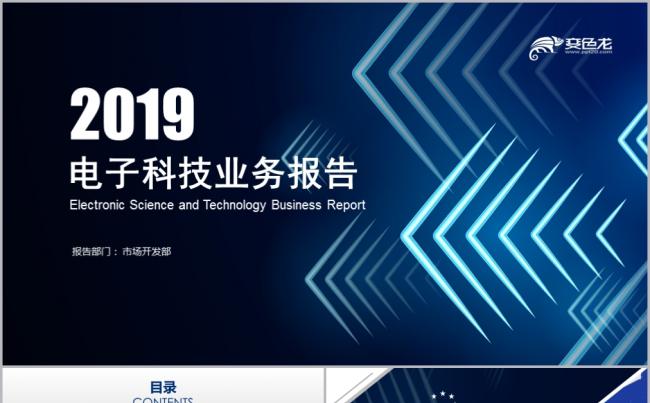 2019蓝色高端简约电子科技行业商业计划企业宣传册PPT模板缩略图