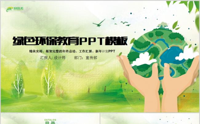 2019简约清新绿色环保低碳生态文明建设计划书PPT模板缩略图