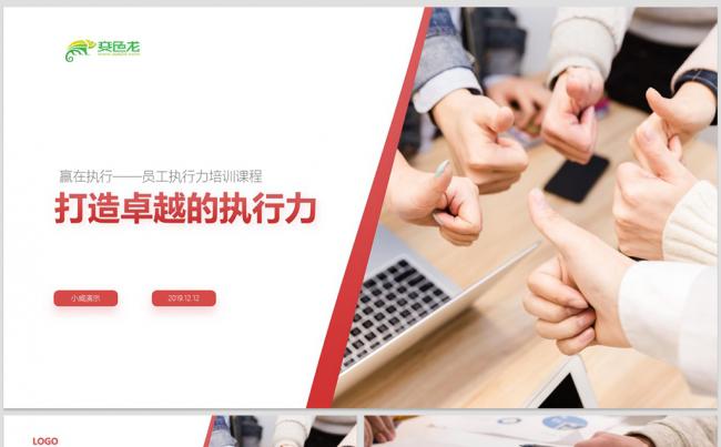 极简大气企业员工执行力培训管理团队文化PPT模板缩略图
