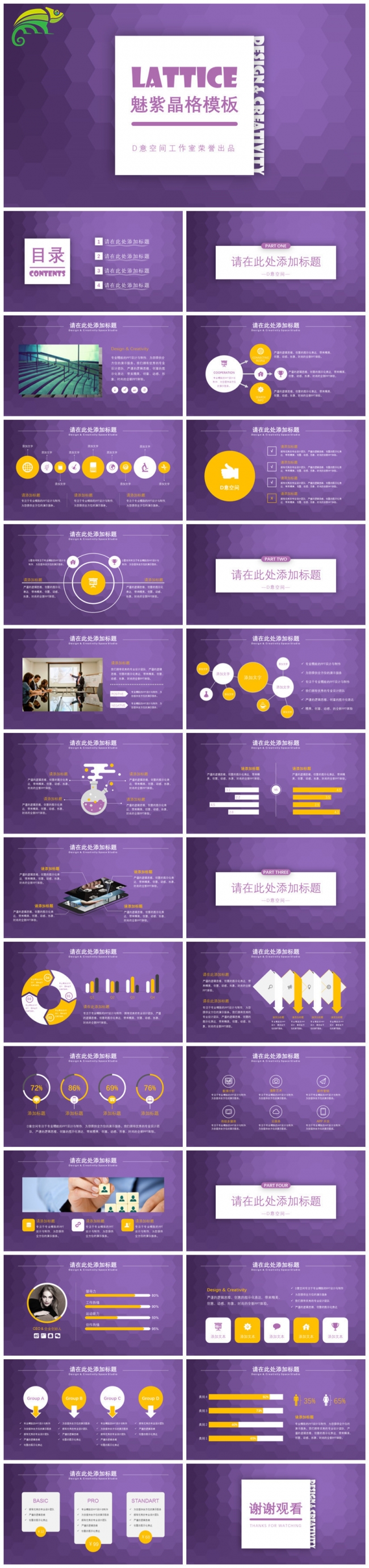 2019魅紫晶格商务工作总结汇报计划书PPT模板