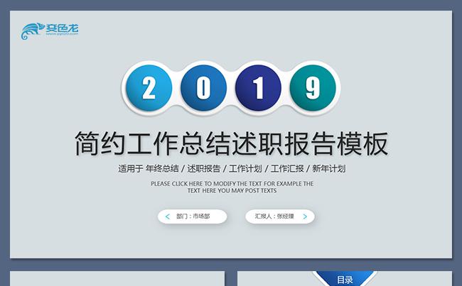 2019简约互联网工作总结述职报告工作计划ppt模板缩略图