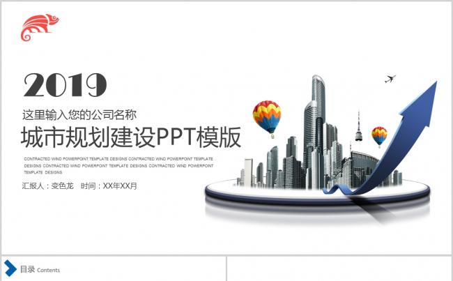 极简城市规划总结计划商业报告PPT模板缩略图
