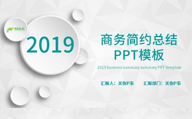 简约商务微粒体工作总结计划汇报策划书PPT模板缩略图