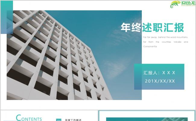 蓝色商务年终总结述职报告PPT模板缩略图