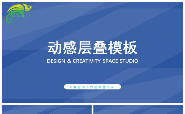 动感层叠渐变蓝色工作总结新年计划PPT模板缩略图