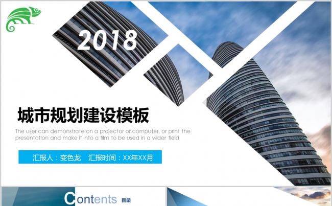 极简蓝色城市规划总结计划商业报告PPT模板缩略图