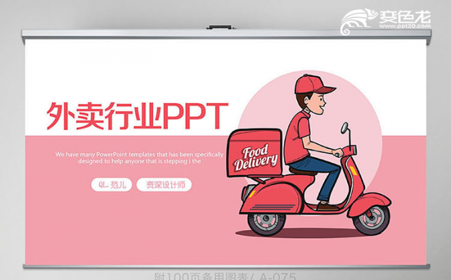 卡通简约外卖美食宣介绍传推广动态ppt模板缩略图
