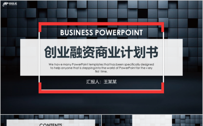 2019简约精致商业公司介绍项目融资品牌推介策划书PPT模板缩略图