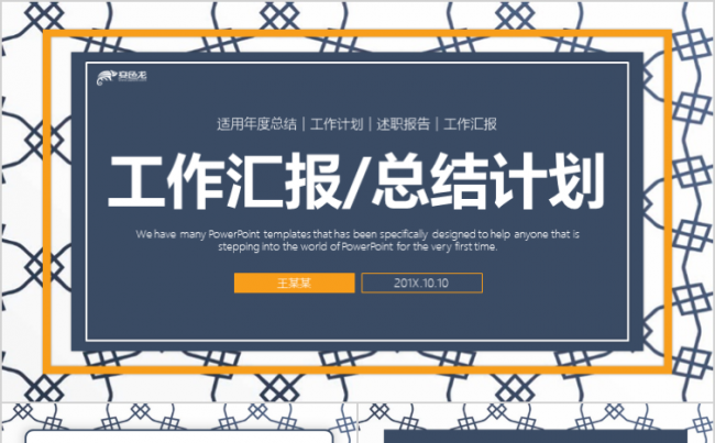 2019年清新简约年终总结述职报告暨新年计划ppt模板缩略图