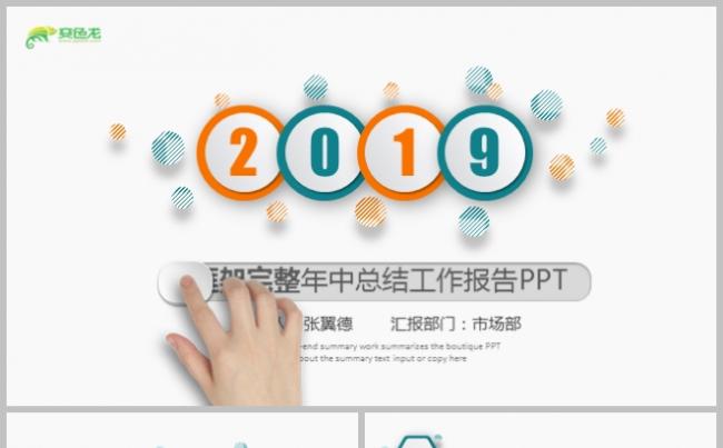 2019简约商务微粒体工作总计述职计划季度汇报ppt模板缩略图