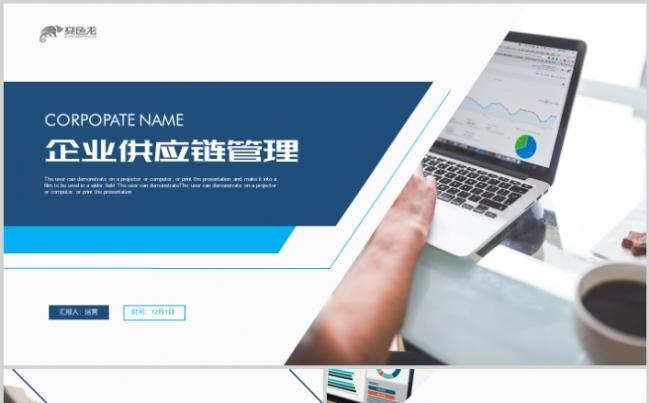 简约蓝企业供应链运营管理工作总结计划PPT模板缩略图