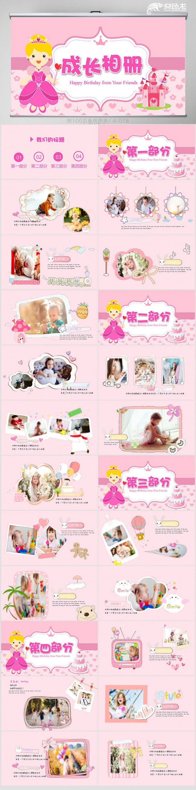 卡通唯美可爱儿童成长电子相册动态PPT模板