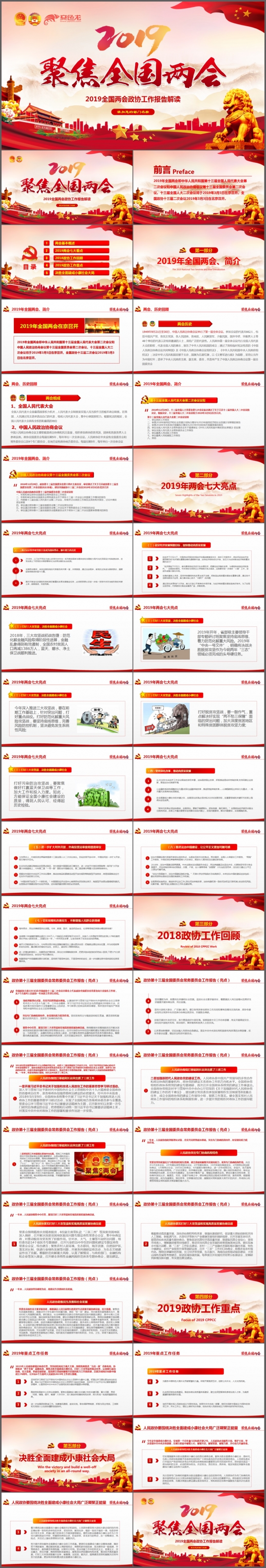 2019简约大气全国两会精神学习解读PPT模板