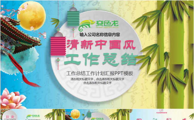 2019淡雅水墨中国风年终计划总结ppt模板缩略图