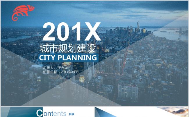 简约蓝城市规划工作总结商业报告计划书PPT模板缩略图
