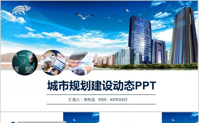 繁华都市城市规划商业计划总结报告ppt模板缩略图