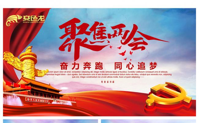2019极简大气红色党政党建党员学习两会工作报告PPT模板缩略图