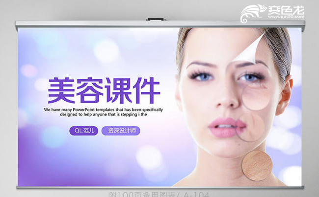 2019紫色时尚欧美美容行业宣传报告ppt模板缩略图