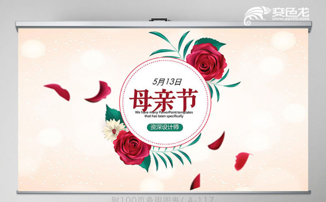 2019清新淡雅粉色玫瑰母亲节ppt动态模板缩略图