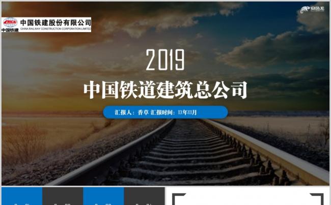 中国铁路建筑铁道运营火车高铁通用PPT模板缩略图