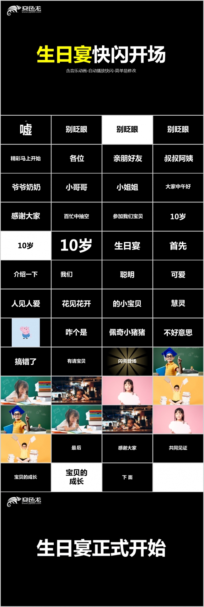 儿童生日宴抖音快闪PPT模板