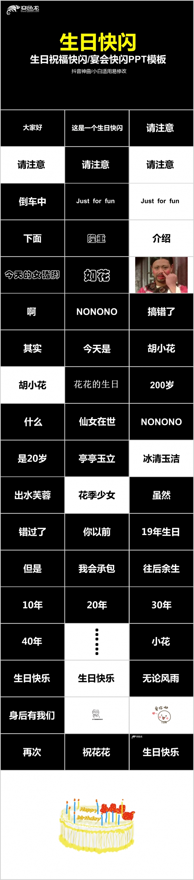 56页搞笑生日祝福抖音快闪ppt模板