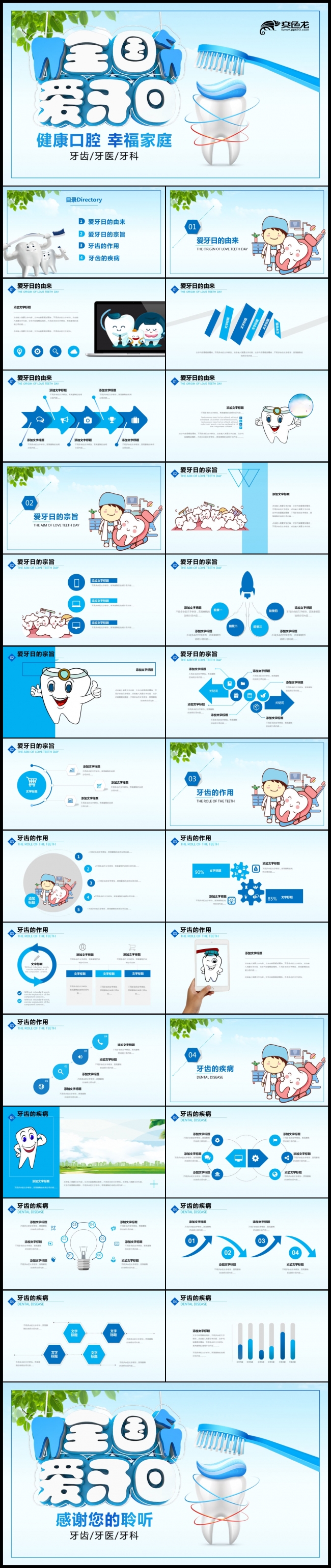蓝色简约全国爱牙日口腔健康牙龈口腔护理ppt模板