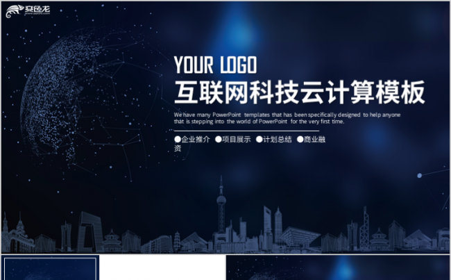 创意蓝色大气互联网大数据科技时代人工智能ppt模板缩略图